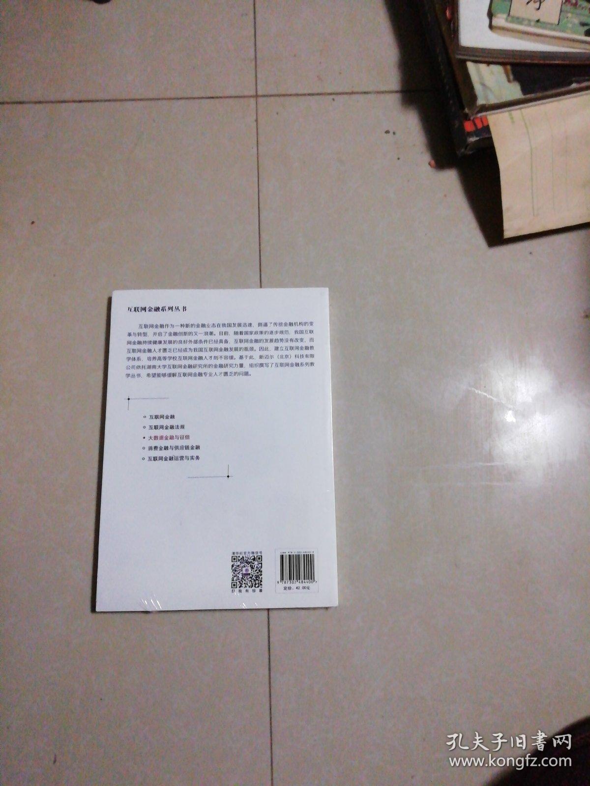 大数据金融与征信 未开封