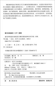 新发呼吸道传染病流行期间预防接种实用手册