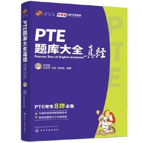 PTE题库大全真经