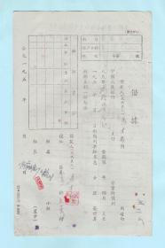 五十年代中国人民银行借据，背面油印1961年吴县洞庭信用部社员贷款核对清单和归还贷款记录，长13厘米，宽21厘米