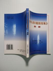 《中华人民共和国执业医师法》释解