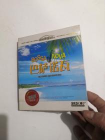 巴萨诺瓦 3CD