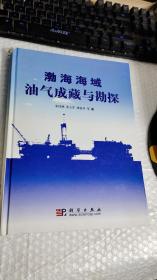 渤海海域油气成藏与勘探【有破损 见图 不影响阅读】 第一页脱页