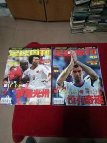 足球周刊 2002年（6本合售）
