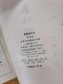 象棋谱大全（1-5册全，上海书店老版，繁体竖排版）    1985年1版1994年4印，九品