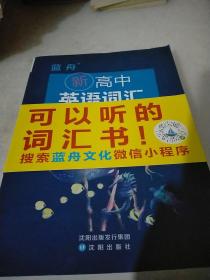 高中英语词汇  可以听的词汇书