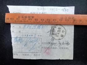 1960老戳邮政单据（山西·太原·市营）