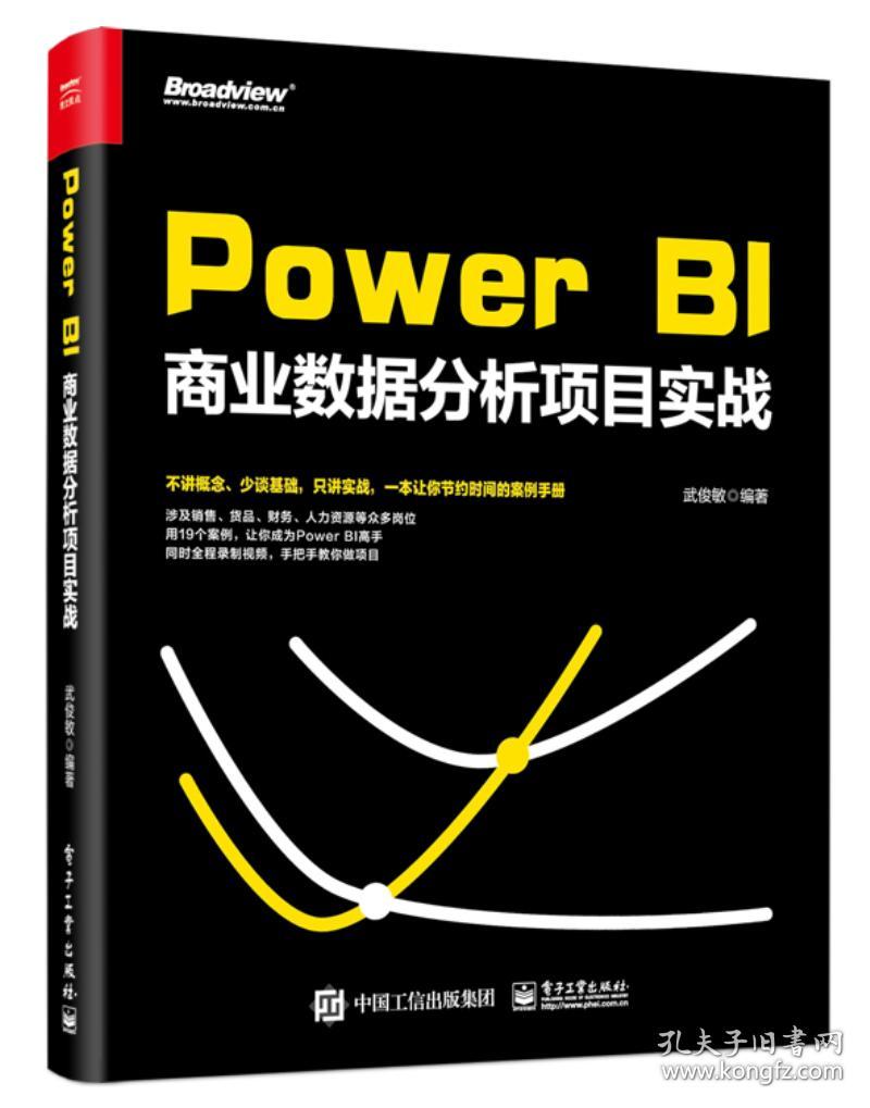 Power BI 商业数据分析项目实战