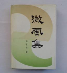 已故著名儿童教育家、作家。 韩作黎藏品补图之一   还有一部分杂七杂八的书籍、资料没有拍图片     41—C层