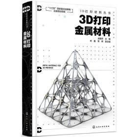 3D打印金属材料