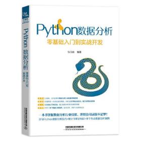 Python数据分析