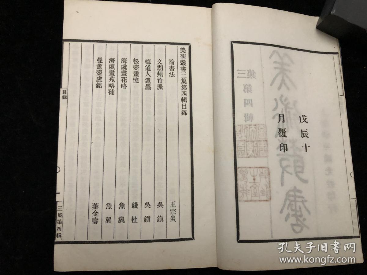 民国白纸线装，浙江萧山，王宗炎，《论书法》，浙江嘉兴，吴镇，《文湖州竹派》、《梅道人遣墨》，浙江杭州，钱杜，《松壶画忆》，四种32开一册全；钤藏家印，款自识；