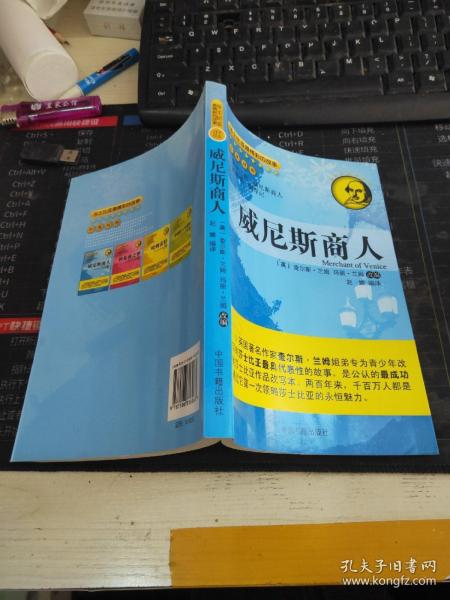 莎士比亚最精彩的故事：威尼斯商人（中英对照）