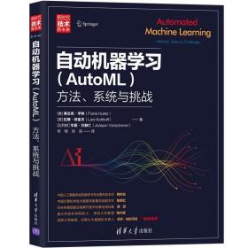 自动机器学习（AutoML）：方法、系统与挑战