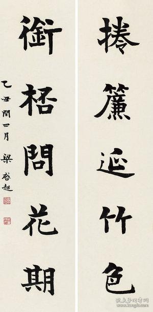 微喷 书画，梁启超 乙丑（1925）年作 楷书五言联 对联片30x61厘米