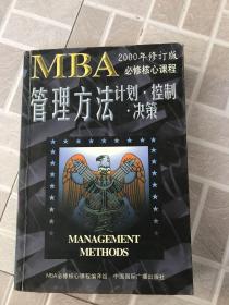 哈佛商学院MBA课程:MBA管理方法