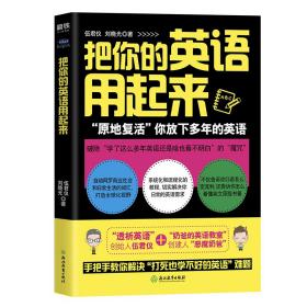 把你的英语用起来（2020版）