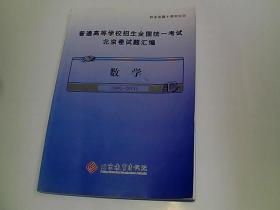 普通高等学校招生全国统一考试·北京卷试题汇编： 数学（2002-2011）