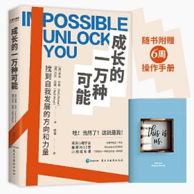 成长的一万种可能：找到自我发展的方向和力量（滚蛋吧，2020！）