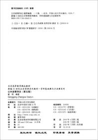 公共政策导论谢明中国人民大学出版社9787300284019