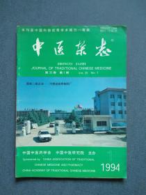 中医杂志1994年第1期
