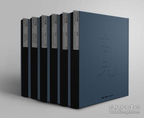 古元全集（8开精装 全六册）