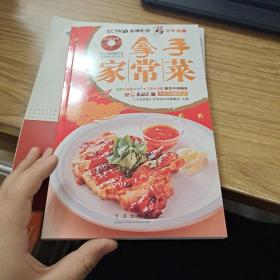 天天饮食十年典藏系列：拿手家常菜