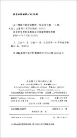 会计基础技能实训教程（第2版）/新世纪中等职业教育会计类课程规划教材