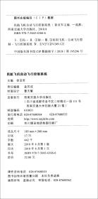 民航飞机自动飞行控制系统 徐亚军 李军辉 西南交通大学出版社 9787564363666