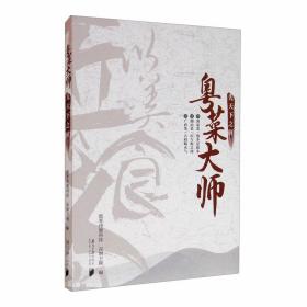 粤菜大师：先天下之鲜