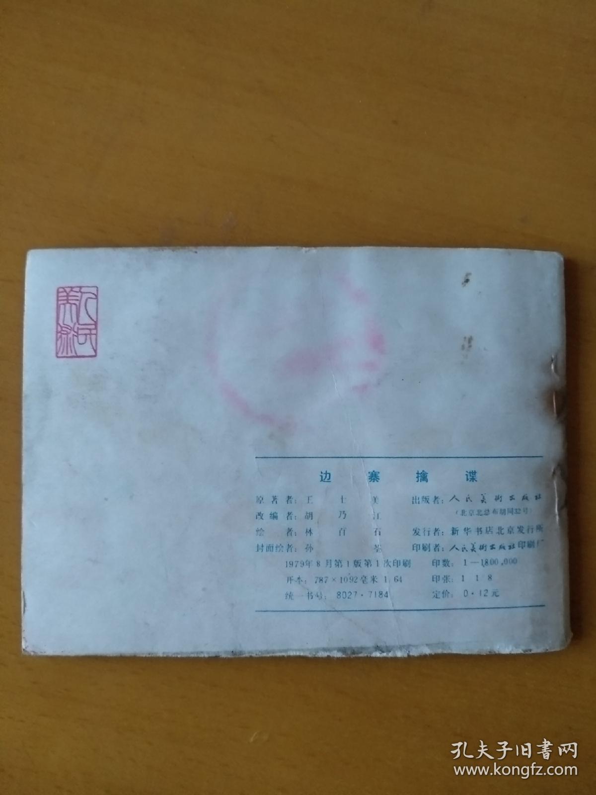 点击查看原图 边寨擒谍