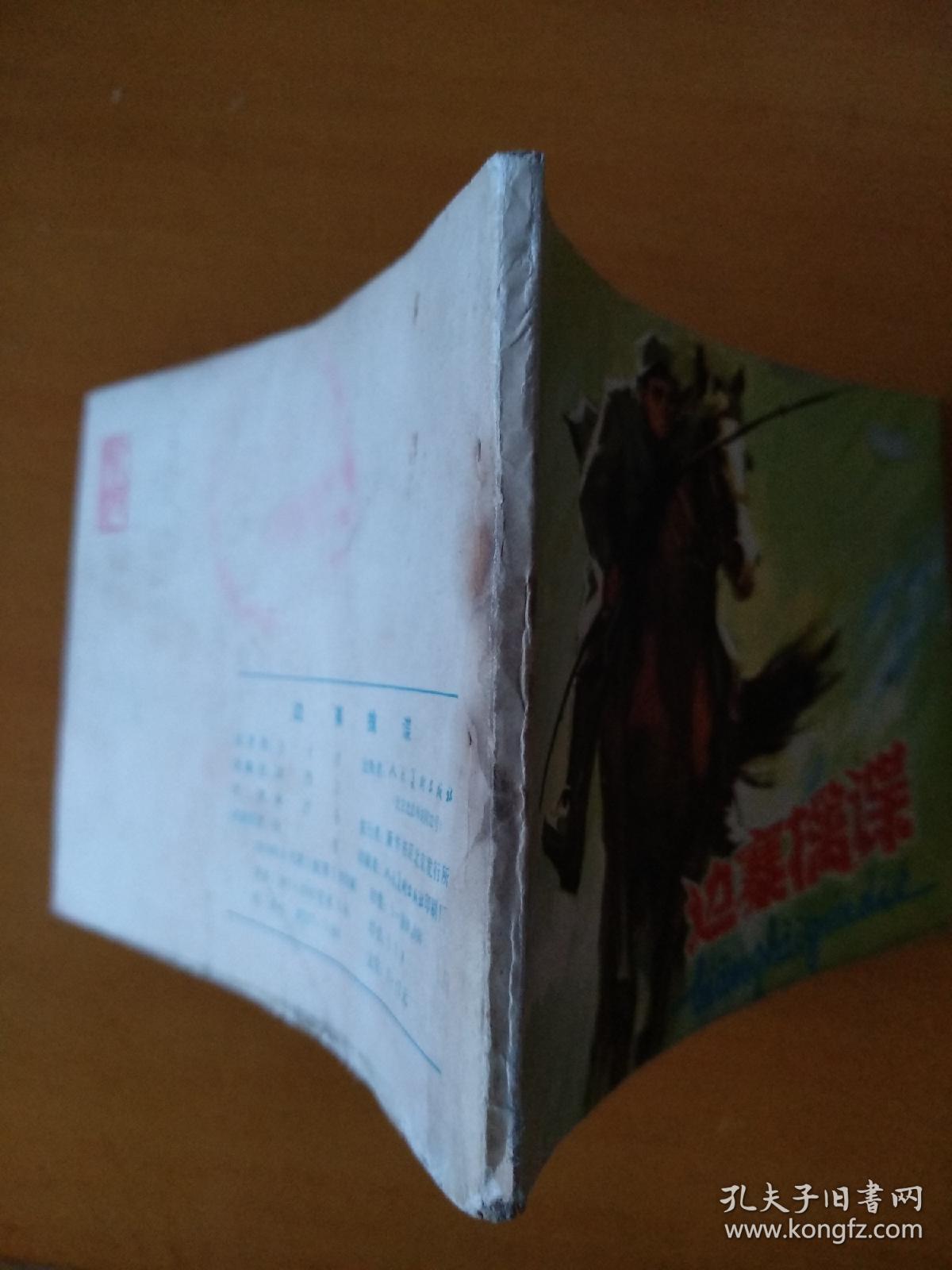 点击查看原图 边寨擒谍