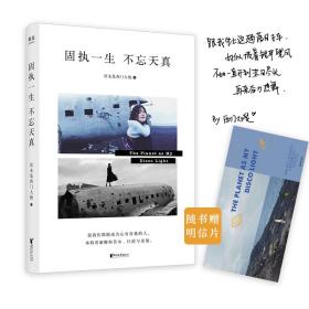 固执一生不忘天真（冯唐、路金波、笛安推荐；西门大嫂短篇集，献给每一个乘风破浪用力生活的你）