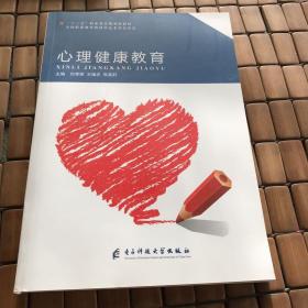 心理健康教育（有瑕疵如图）