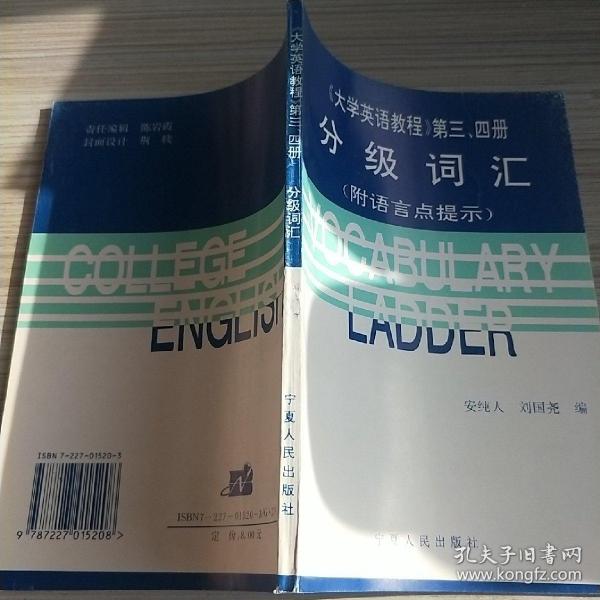 《大学英语教程》第三、四册分级词汇(附语言点提示)