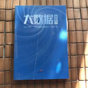 大数据。新时代（有瑕疵，破损如图）随机发货，介意勿拍