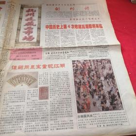 杭州收藏品市场    2001年8月20号，第一期创刊号，套红报纸，品相如图