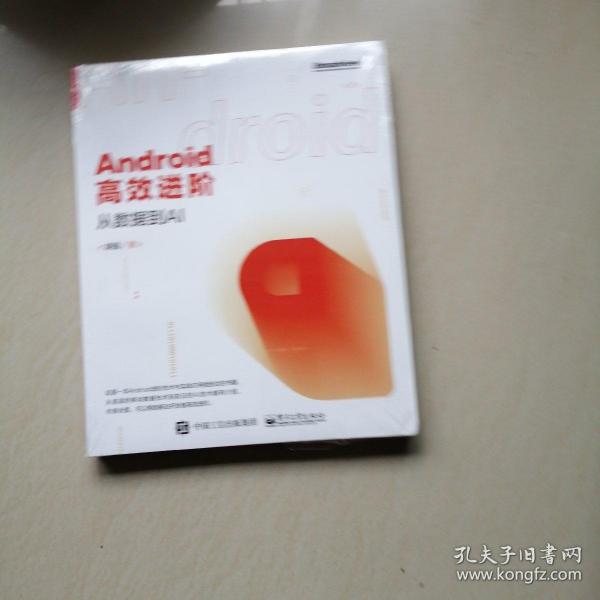 Android高效进阶：从数据到AI