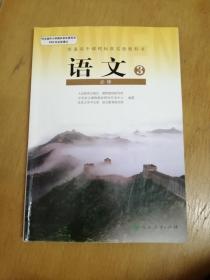 普通高中课程标准实验教科书 语文 3（有光碟）