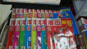 漫画派对 漫画party 2016年1—12（少1上下，3上，6上，7上下 ，少6本书）  18本合售