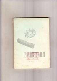 刀具的原理与使用