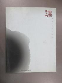 中国画名家小品集