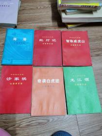 革命现代京剧主旋律乐谱12本：龙江颂、智取威虎山、红色娘子军、红灯记、沙家浜、磐石湾、杜鹃山、奇袭白虎团、龙江颂、等等