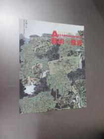 艺术 · 投资   2009年11月刊总第15期