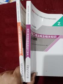 2020一级建造师考试教材建设工程法规及相关知识复习题集