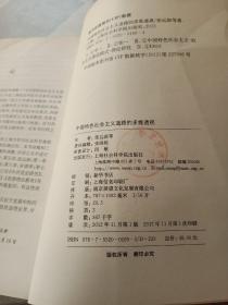 上海政法学院学术文库：中国特色社会主义道路的多维透视