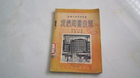 我们周围的电（50年代老资料）