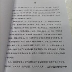 成都理工大学科技年鉴,2008