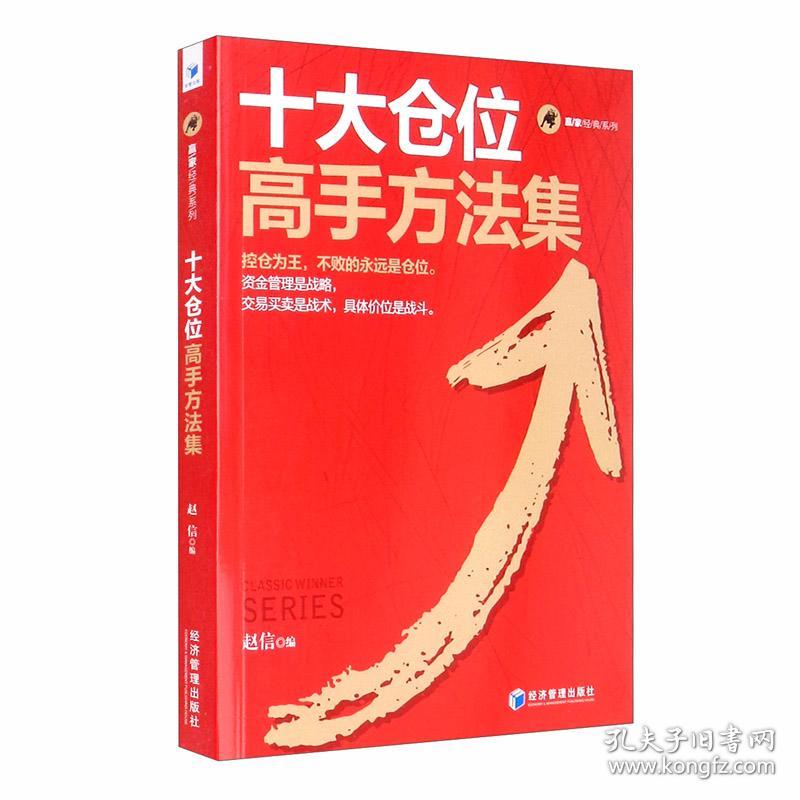 十大仓位高手方法集