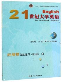 21世纪大学英语应用型自主练习（1第3版）